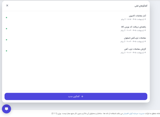تاریخچه پیامها در اسکریپت برنا
