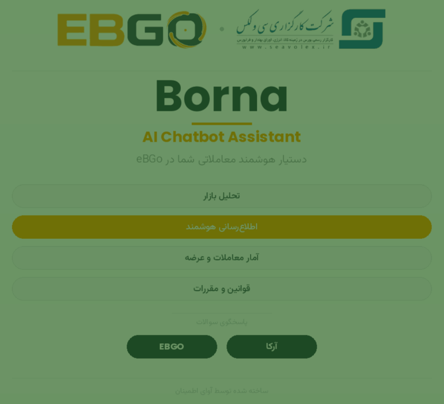 فعال سازی برنا ایبیگو سی ولکس