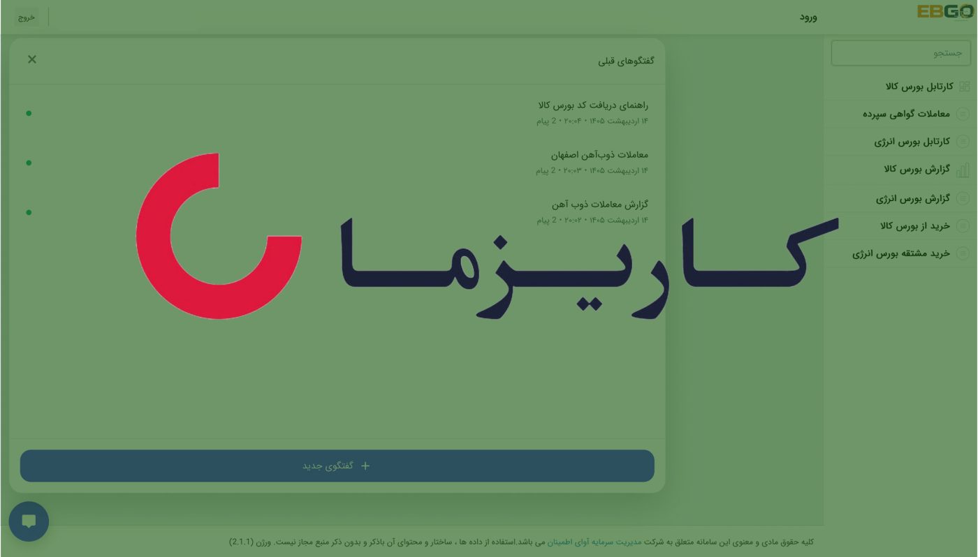فعال سازی برنا روی ایبیگوی کاریزما